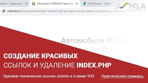 Создание красивых ссылок в Joomla 3. Удаляем index.php