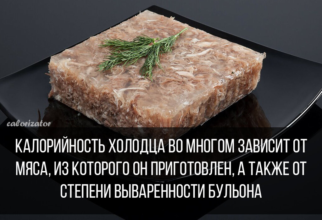 Холодец при диете