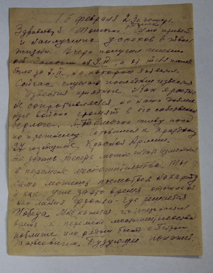 Фронтовое письмо Акима Королева жене. Из фондов ГМЗ "Куликово поле"