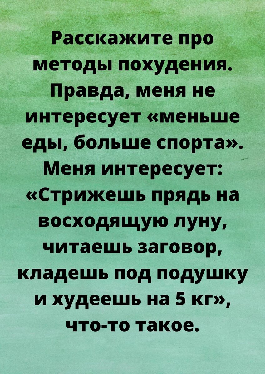 Немного позитива для тех, кто не растерял чувство юмора на диете. |  