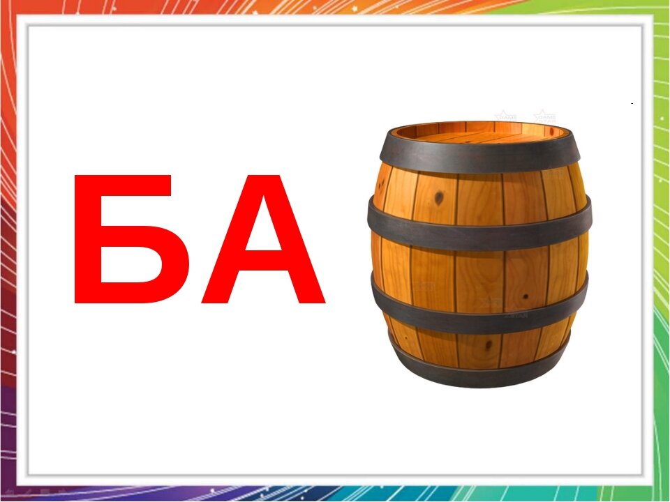 Ребус бабочка в картинках