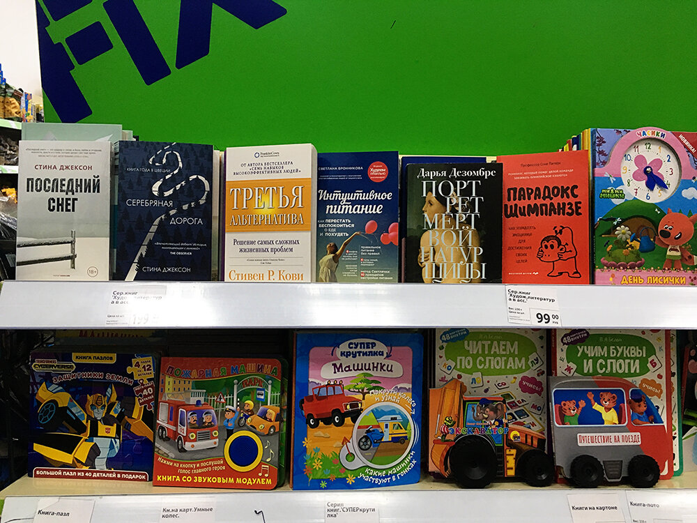 Книжные полки в нашем «FIX Price»