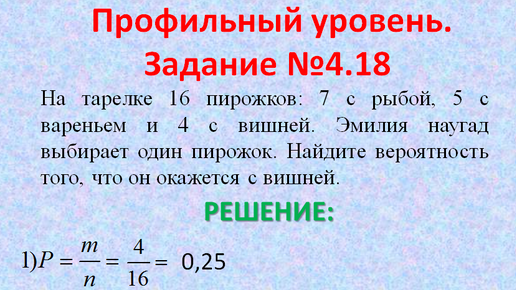 Простейшие задачи по теории вероятности — 4ЕГЭ