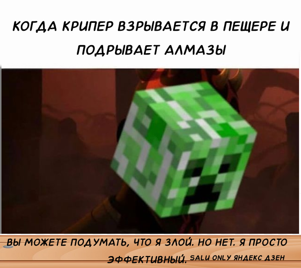 Мем с Крипером в Майнкрафт