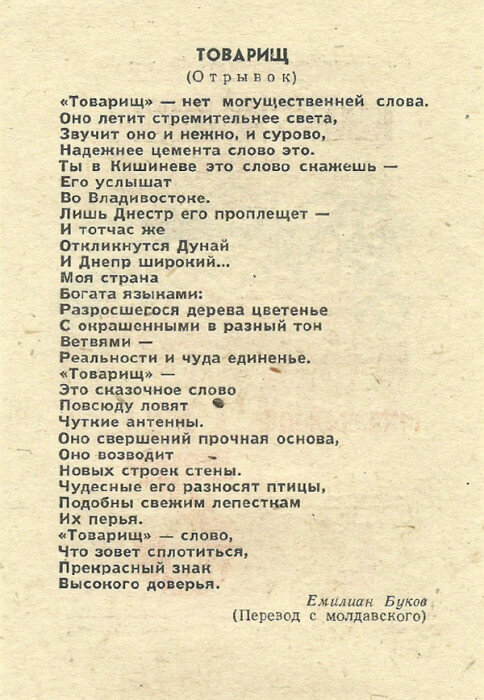 Пароход нетте маяковский. Товарищу Нетте Маяковский. Стих Маяковского товарищ. Стих Маяковского товарищу Нетте пароходу и человеку. Стих Маяковского человек и пароход.