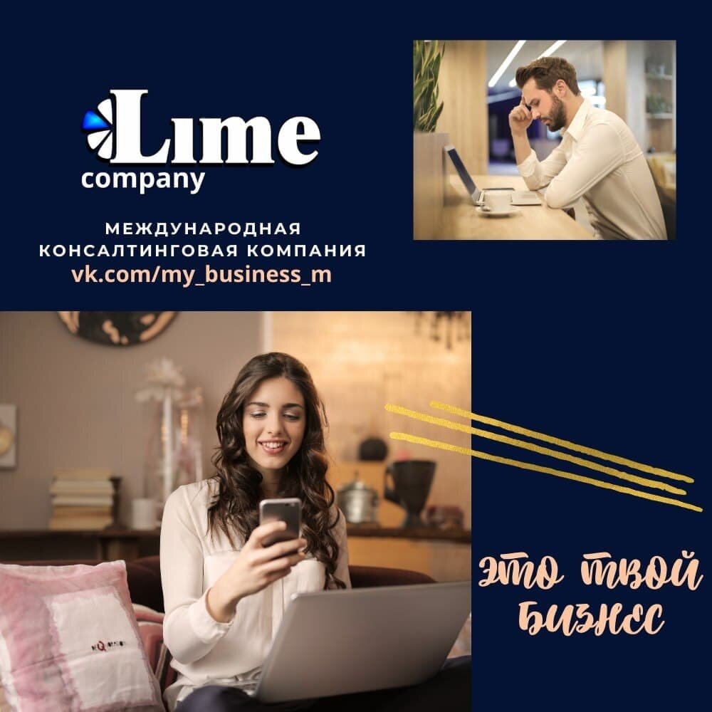 №4. О компании Lime Company.