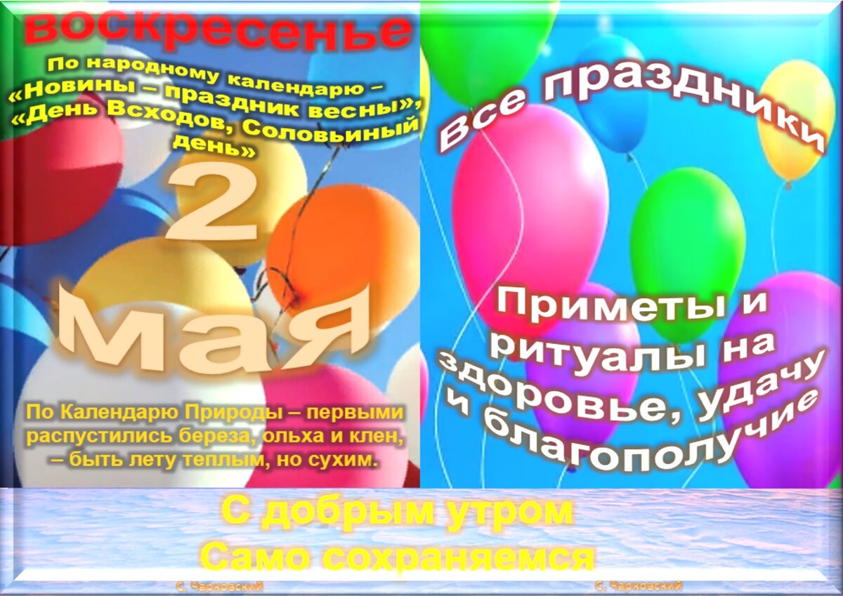 Встречаем новый день