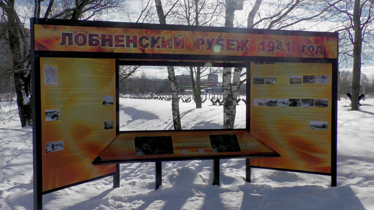 Стенд в сквере защитников Москвы в Лобне