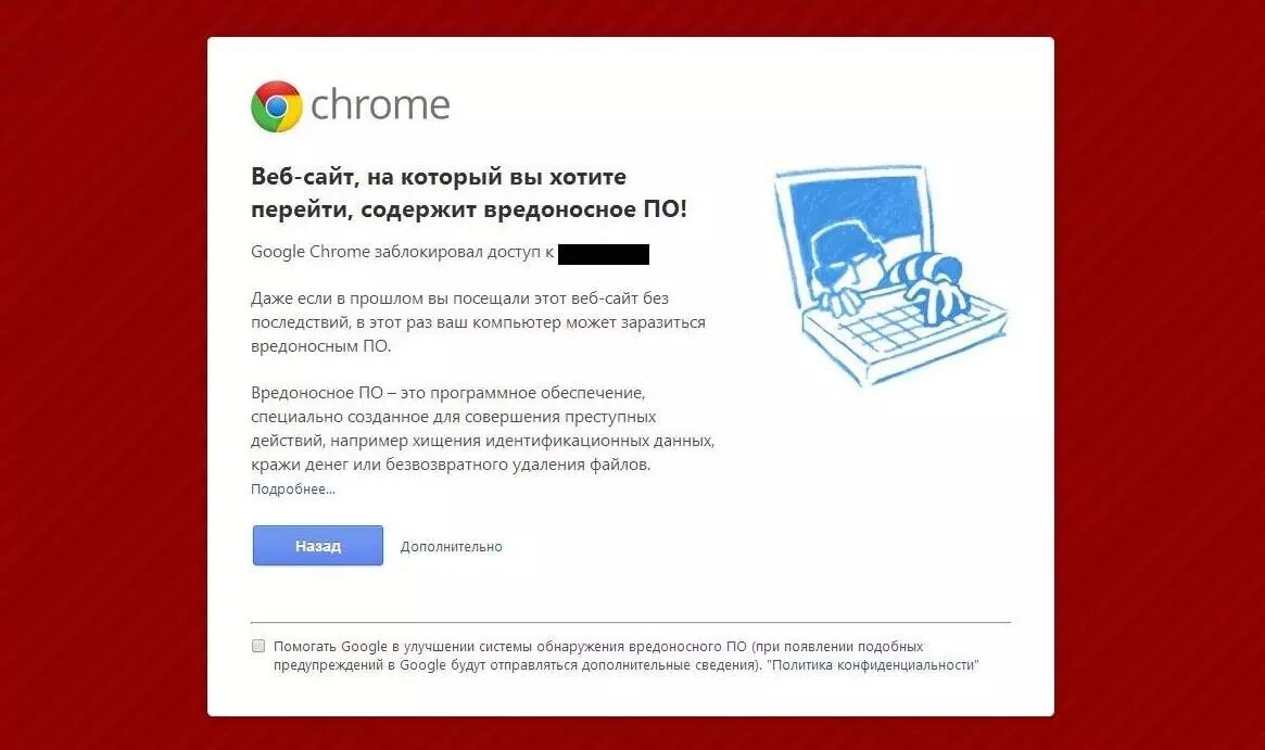 Сайт мошеннический или потенциально опасный