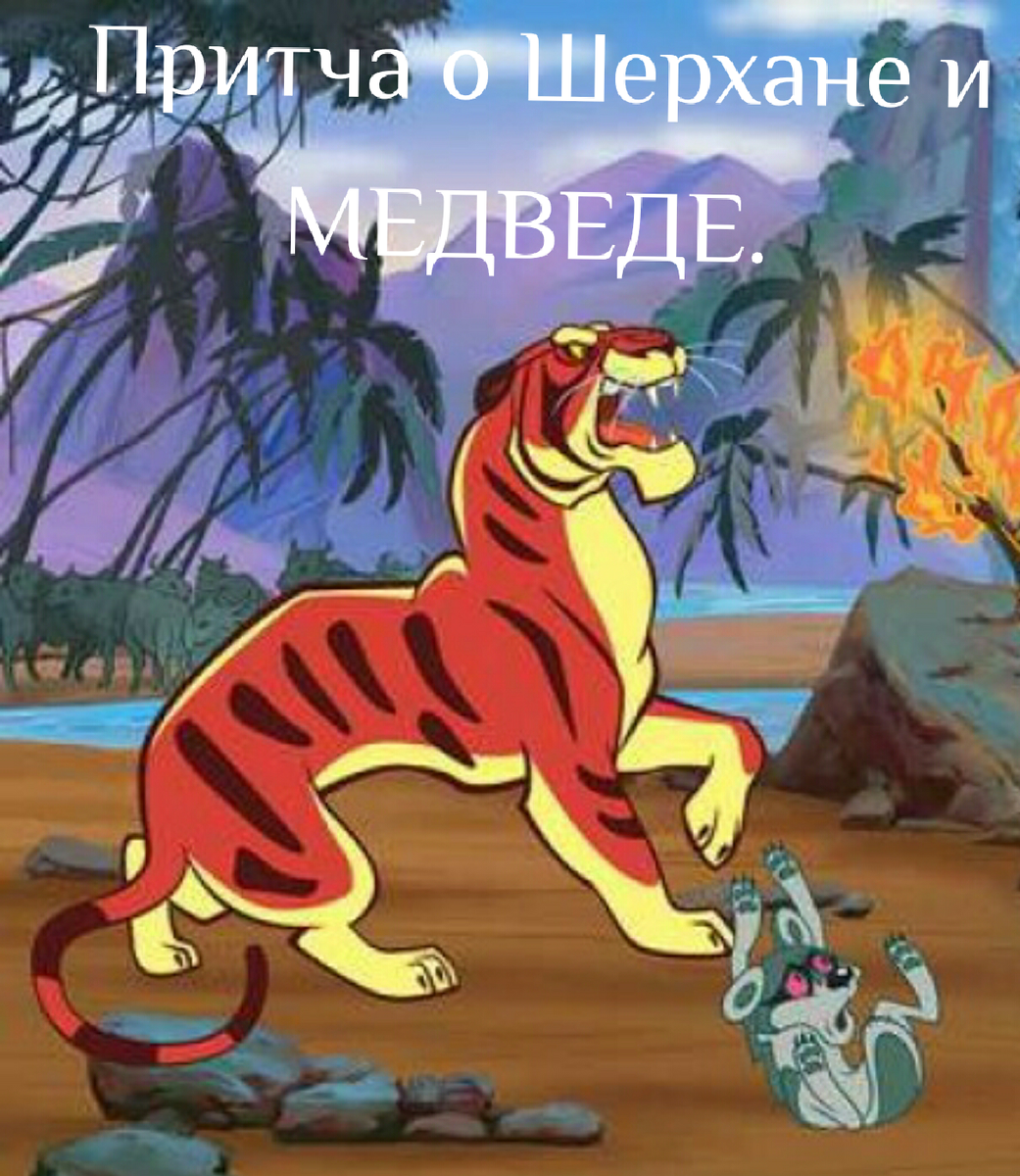 Иллюстрация к "Маугли ". Коллаж Автора 