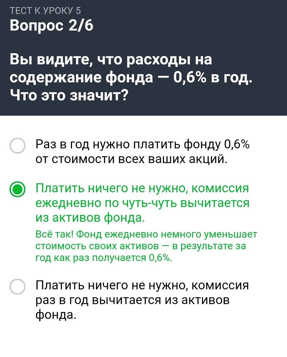 Тинькофф инвестиции. Ответы на все вопросы к тестам, урокам и экзамену.  Обучение инвестициям. | Выгодно и Годно | Дзен