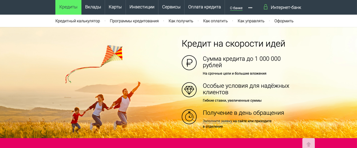 Скриншот сделан на сайте https://rencredit.ru/