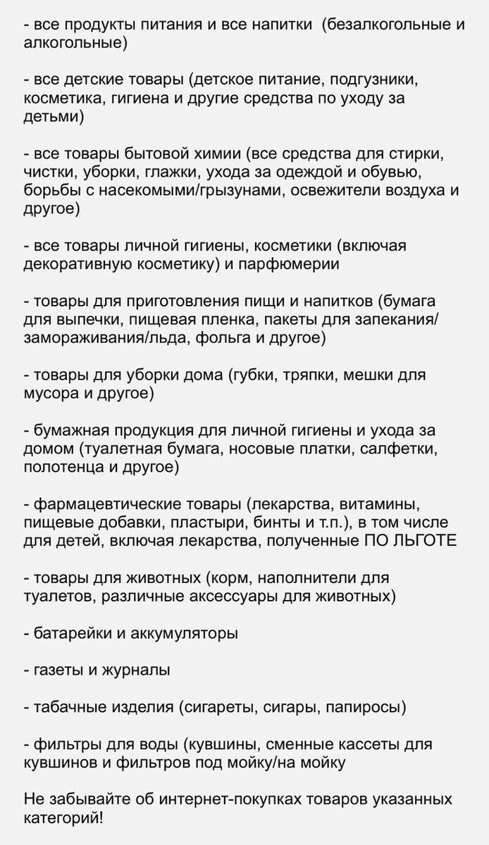 Покупки, которые надо сканировать.