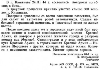 Из сборника документов "Молдавская ССР в Великой Отечественной Войне 1941-1945 гг". Захоронения (первые) в Городском Саду были произведены уже 24 августа 1944 года, сразу после входа советских войск в Кишинёв. (в тексте опечатка с датой - вместо VIII написано III)