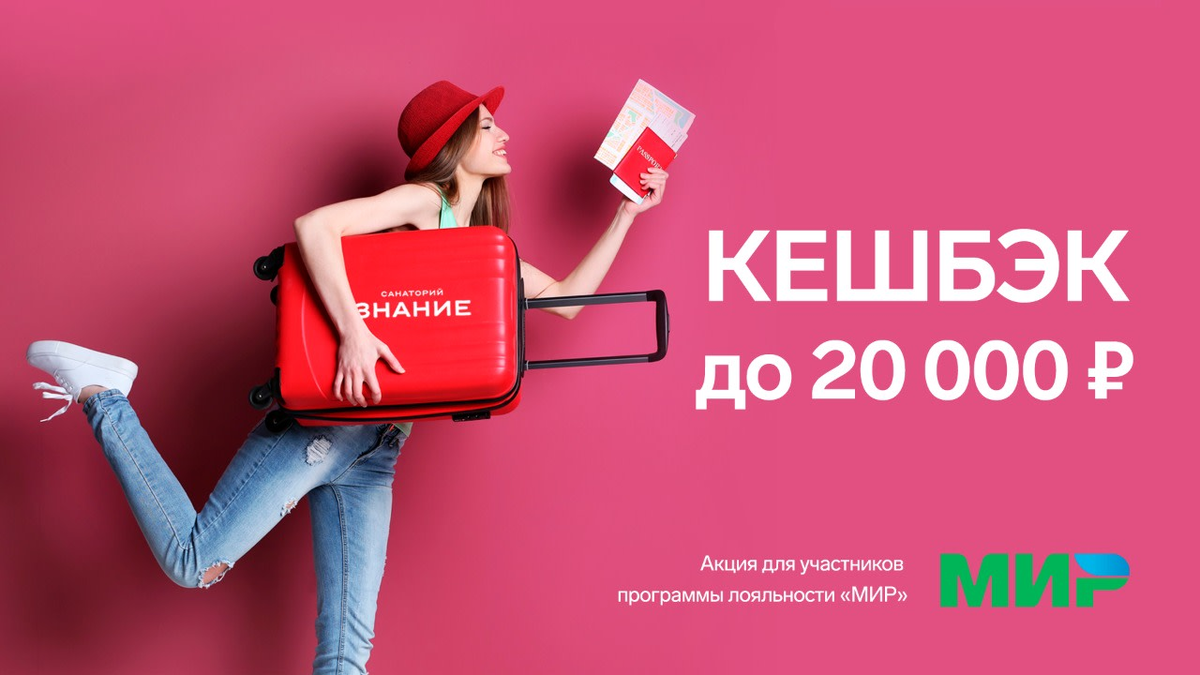 Туры 2022. Кэшбэк 20%. Путешествия по России с кэшбэком. Кэшбэк по России. Кэшбэк путешествия по России