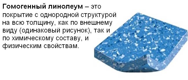 гомогенный вид линолеума