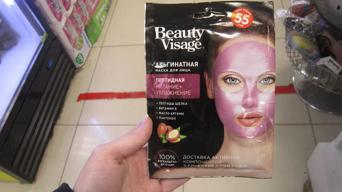 Альгинатная маска, цена 55 рублей.