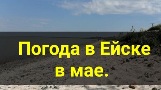 Погода в ейске в октябре