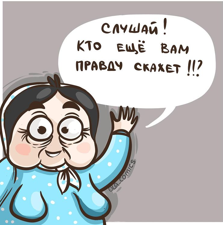 Вредная бабуся 5 букв. Ola Comics. Как нарисовать вредную бабку.