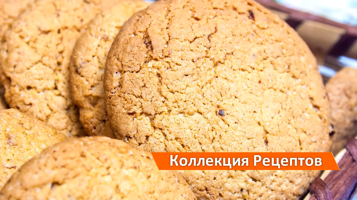 Хрустящее лакомство! Овсяное печенье с орехами – рецепт простой и вкусной  выпечки! | Дина, Коллекция Рецептов | Дзен