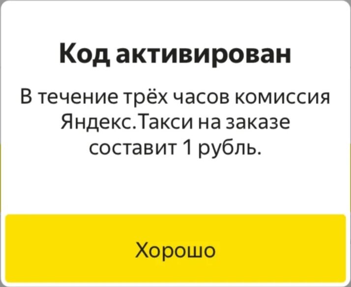 Аттракцион неслыханой щедрости с промокодами от яндекс такси