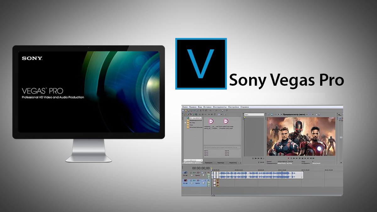 Sony Vegas