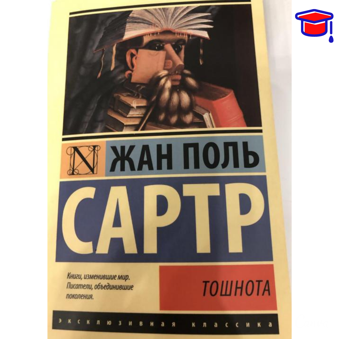 Интересный, ИМХО, способ иллюстрировать Сартра нереалистической живописью. Фото из открытых источников.