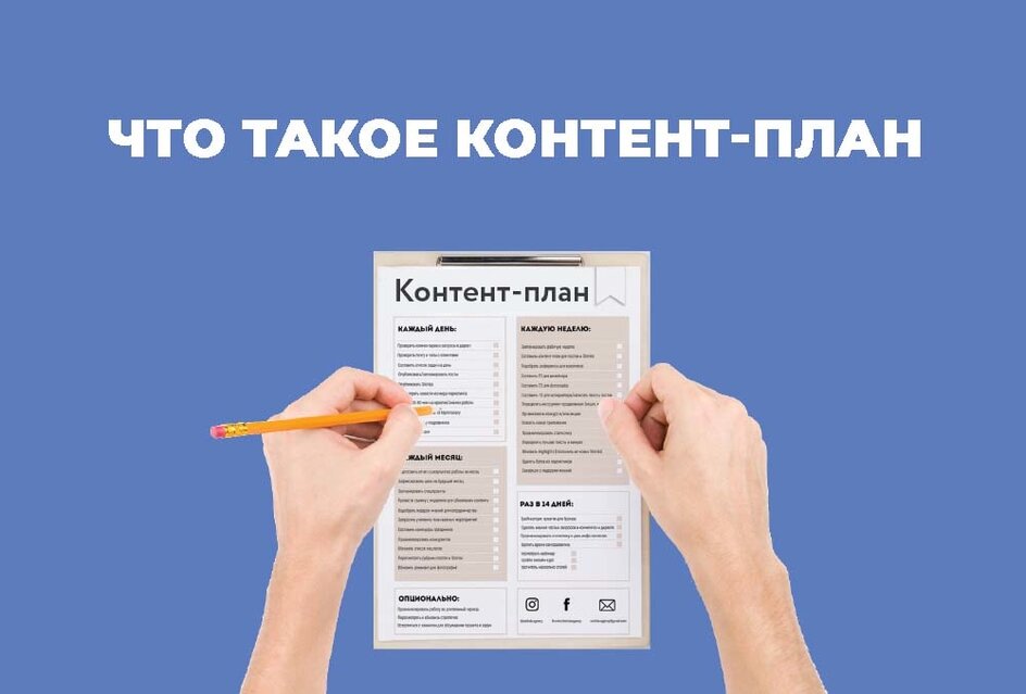 Рис.1. Контент план