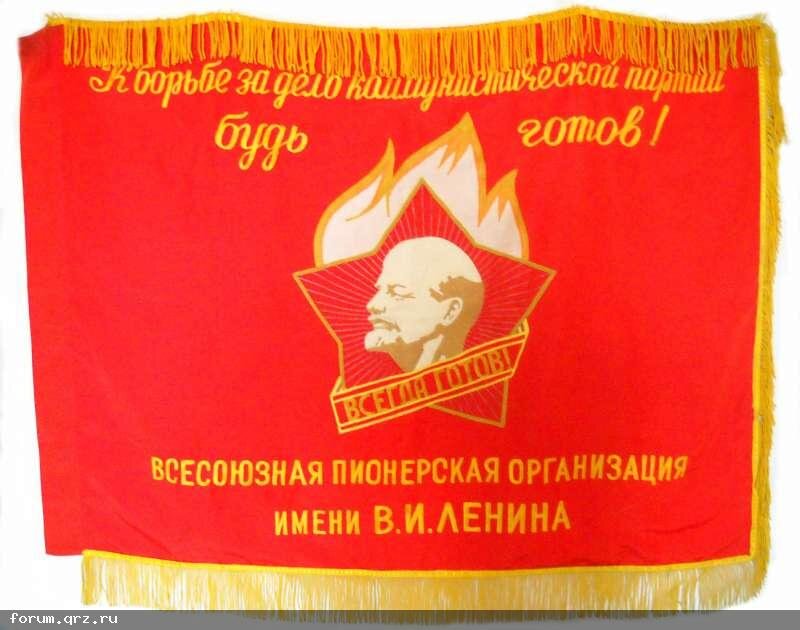 Пионерская символика Пионерия