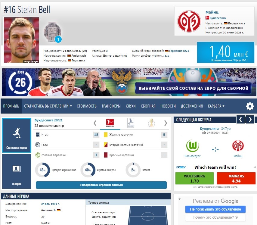 Профиль Бела (скрин из трансфермаркта) и игровые характеристики Бела (скрин из хускоред). Листайте вправо