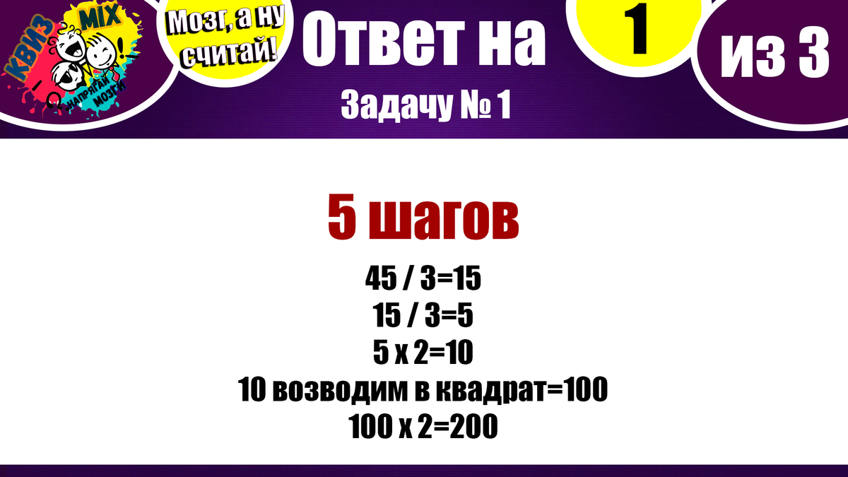 Мозг, считай! (выпуск #2)💢 3 задачи, которые кажутся нерешаемые на первый  взгляд✍️ | КвизMix Тесты и вопросы на логику | Дзен