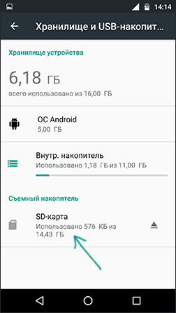 Зайдите в Настройки — Хранилище и USB-накопители и нажмите по пункту «SD-карта» (На некоторых устройствах пункт настроек накопителей может находится в разделе «Дополнительно», например, на ZTE). 