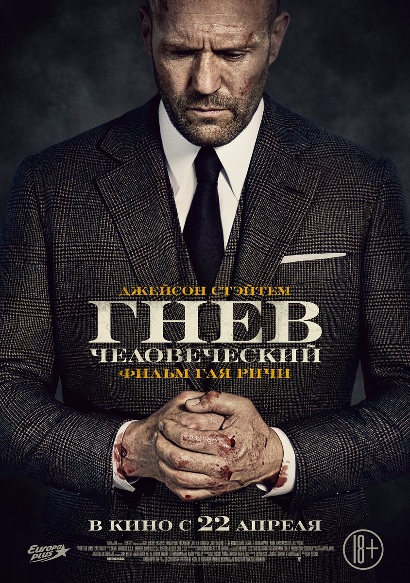 Боевик, криминал, триллер 2021. 18+
