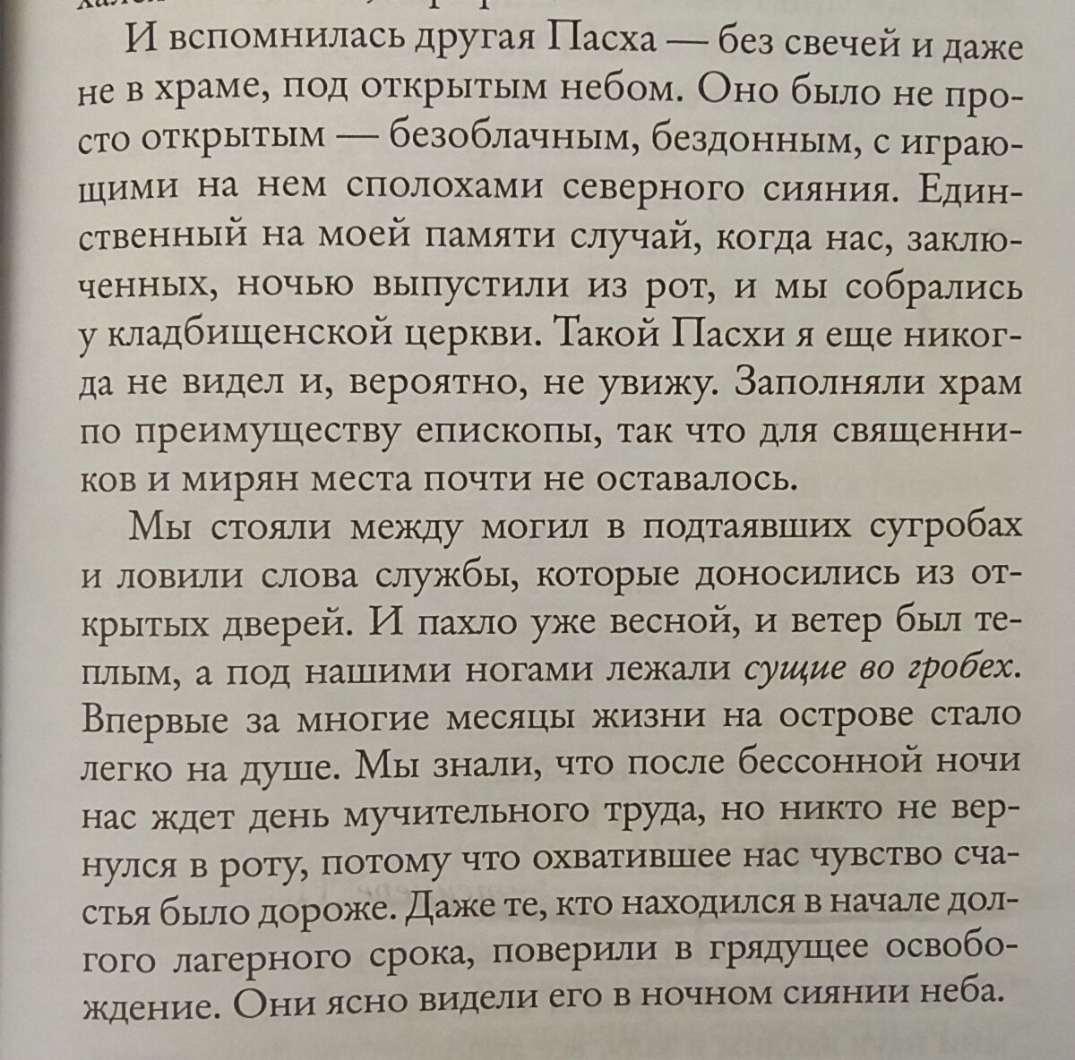 Отрывок из романа "Авиатор" Евгения Водолазкина