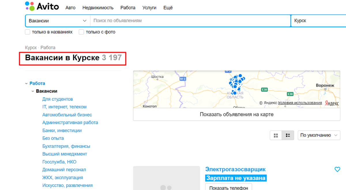 Количество вакансий. Фото взят с avito.ru