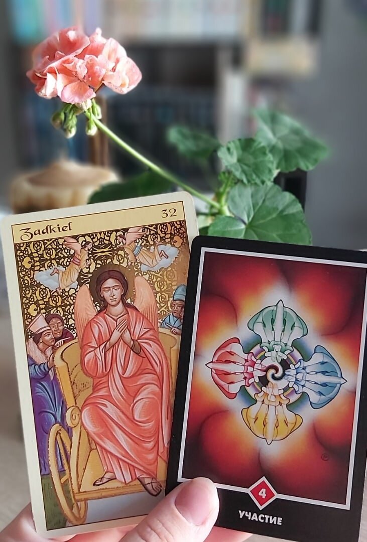 Карта дня 08.07.2021 года.
Четвёрка Огня и поясняющая оракульная карта Задкиил. 
Сегодня такой день, когда вы должны приложить максимум усилий, чтобы не пустить никаких обид своё сердце и подарить свои поддержку, участие и внимание тем, кто в этом нуждается. Даже если в прошлом человек обидел или подвел вас, не держите на него зла и поддержите в трудную минуту. Такая ситуация может быть дана вам Высшими для проработки старых обид и освобождения от гнетущих чувств, чтобы мы могли двигаться и расти дальше. Воспринимайте это как очередной духовный экзамен и постарайтесь сдать его на отлично!
Волшебного дня!
Колоды: "Ошо Дзен Таро" и оракул "Karma Angels".

