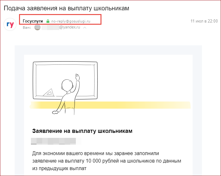 Скриншот письма от Госуслуг