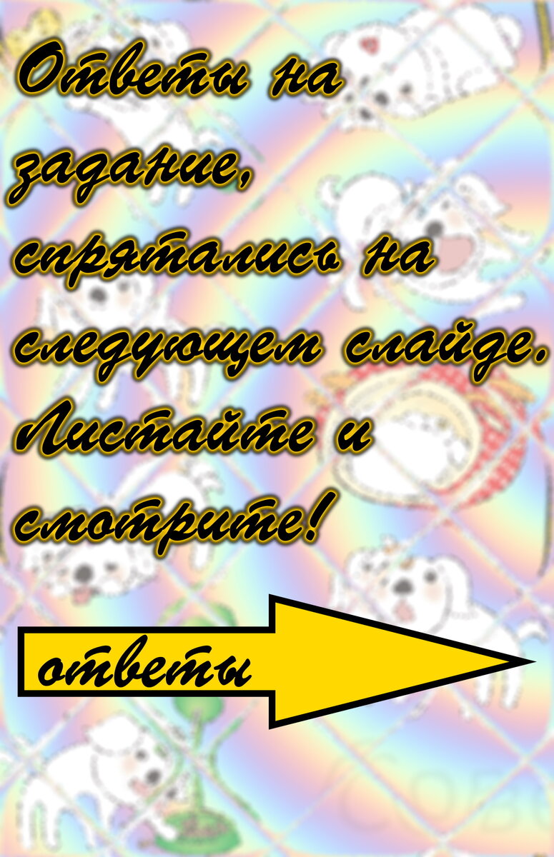 ответы