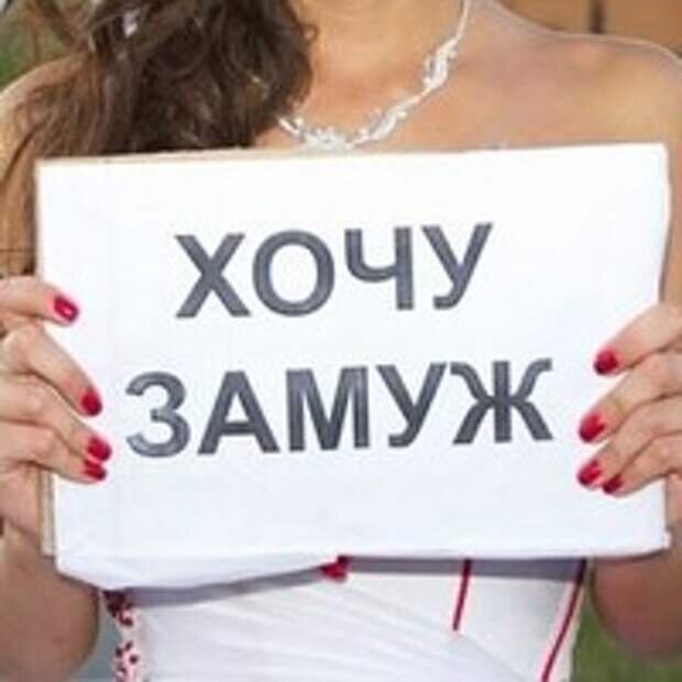 Недовольная невеста. Женился хочу русскую девушку. Женщины которые хотят замуж. Межнациональные браки. Замуж за богатого.