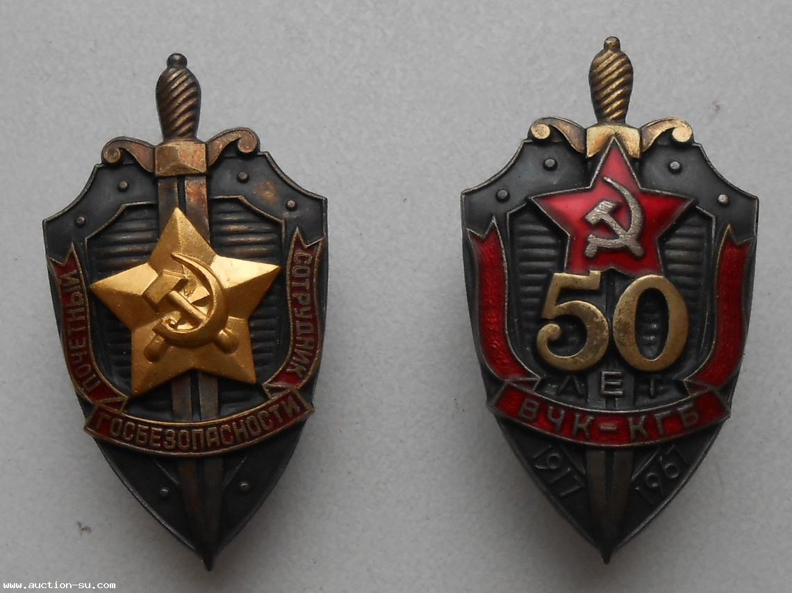 Кгб 3. Знак Почётный сотрудник ВЧК-КГБ. Почетный сотрудник ВЧК КГБ СССР. Значок Почетный сотрудник КГБ СССР. КГБ 1949