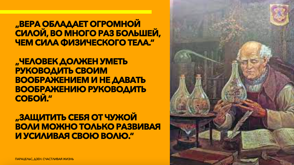 В воскресенский о ошеломительный текст. Парацельс труды. Парацельс Алхимия. Парацельс алхимик. Изречения Парацельса.