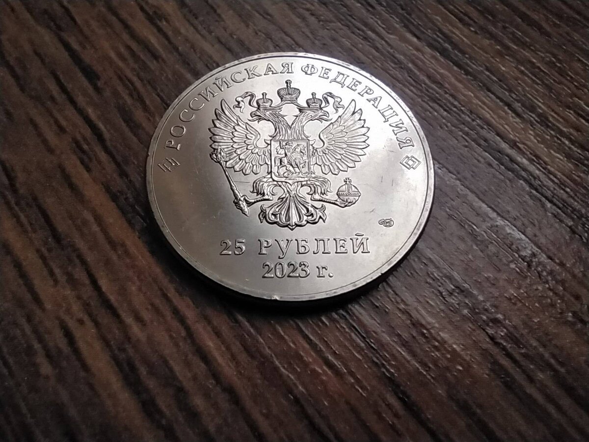 Юбилейные монеты 2023