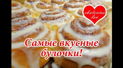 Булочки синнабон (cinnabon) - privilegiya26.ru