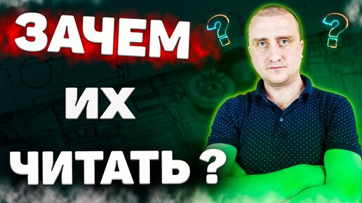 Зачем навык чтения чертежа?