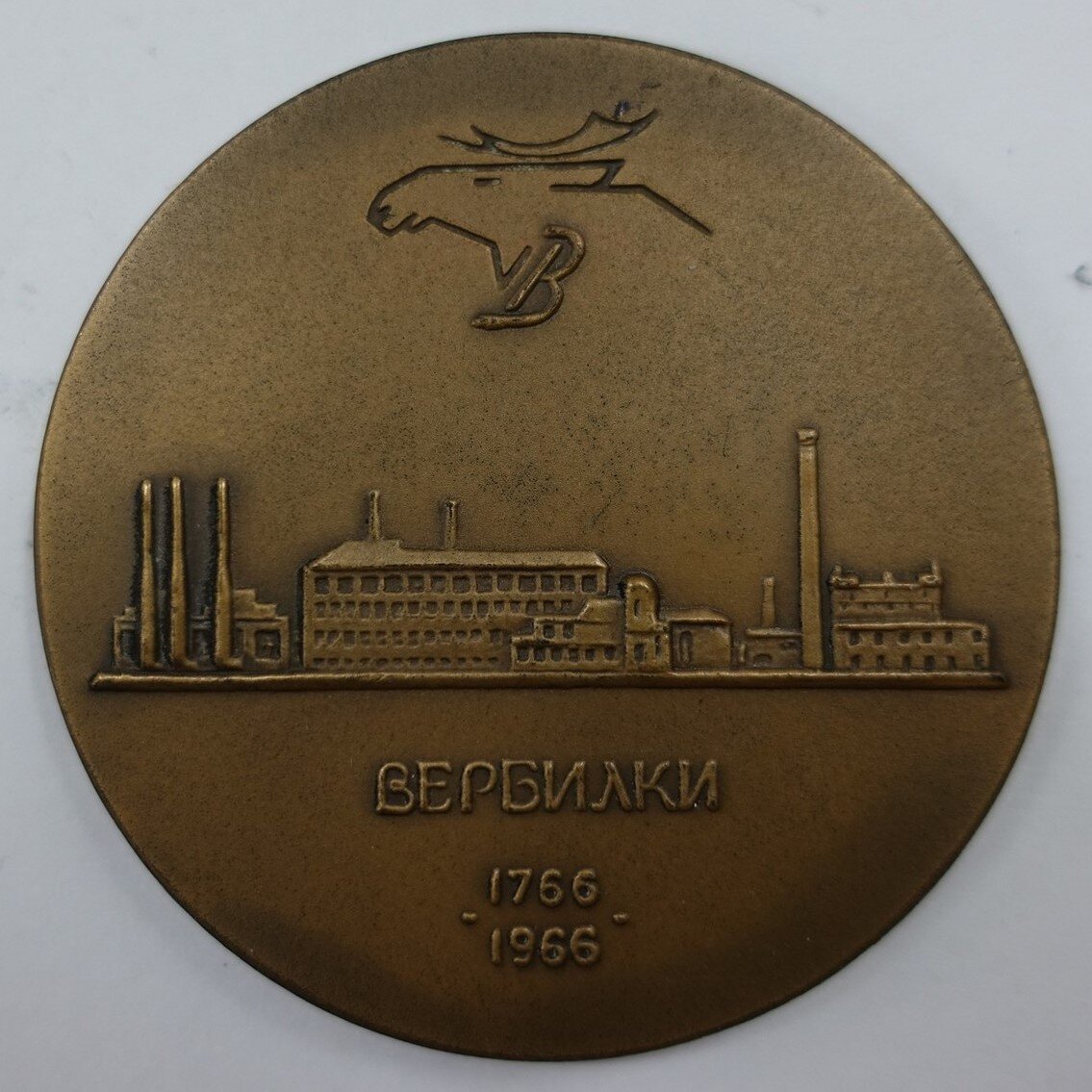 Медаль юбилейная к 200-летию Дмитровского фарфорового завода. 1966. Диаметр 6 см. Государственный центральный музей современной истории России / ГИК 43645/65. Госкаталог: 20792695. Источник: goskatalog.ru