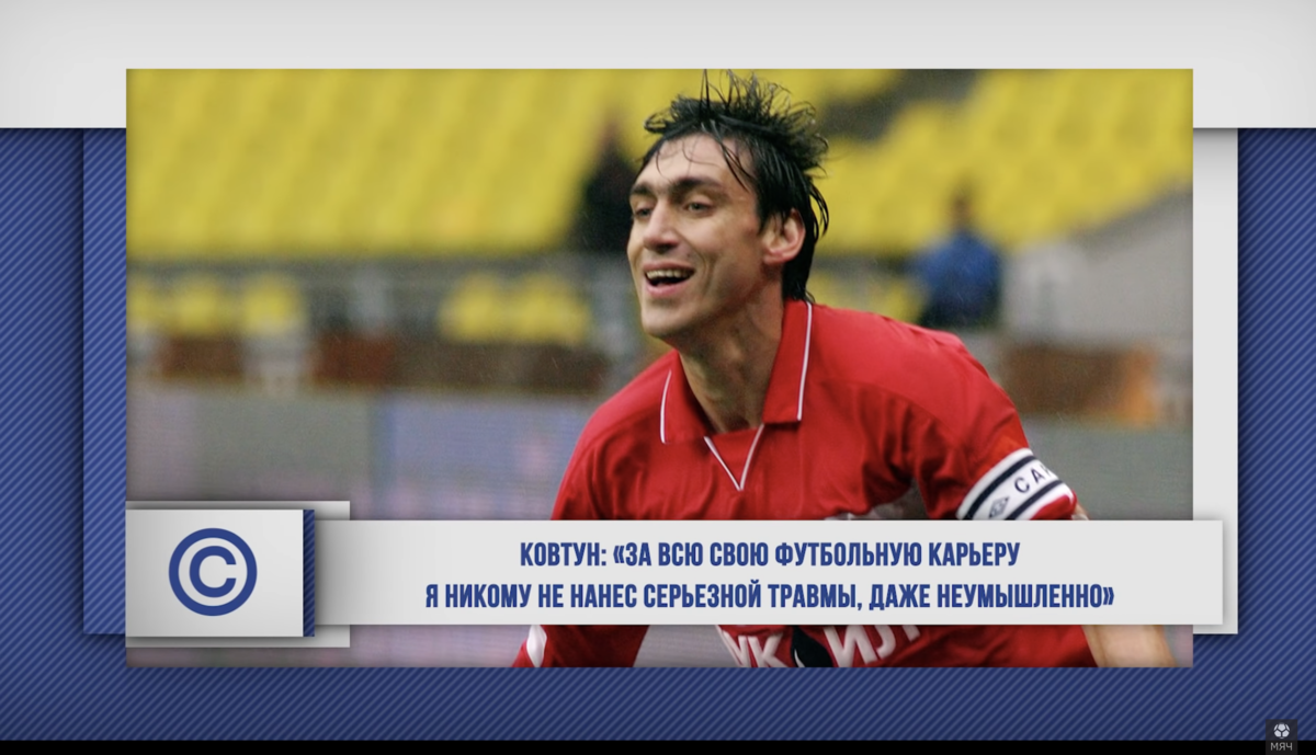 Цитата Ковтуна. Фото YouTube-канал «МЯЧ Production»