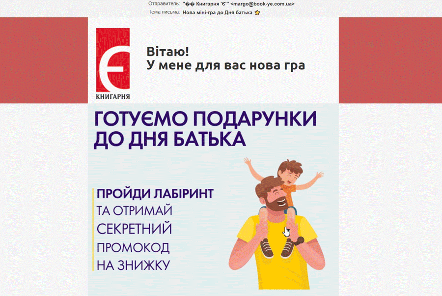 Лабиринт в проморассылке