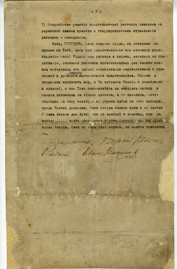 Петиция рабочих и жителей Санкт-Петербурга 9 января 1905 года. Петиция к царю 9 января 1905 года. Петиция рабочих 1905 года. Петиция рабочих 9 января 1905 года требования.