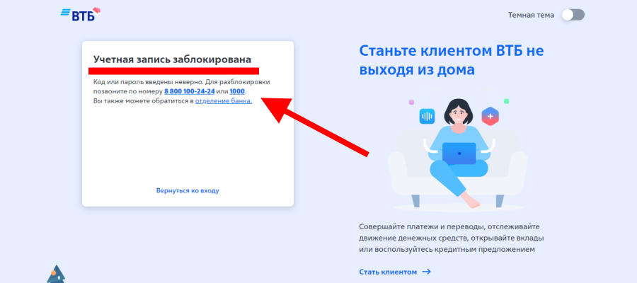 Как войти в втб банк если карта заблокирована