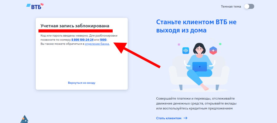 Втб карта заблокирована